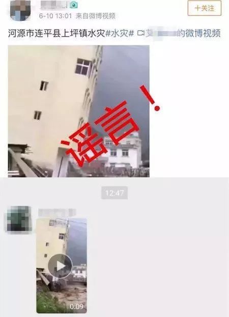 网民散布汛情谣言被拘留,四人因散布洪灾谣言被查