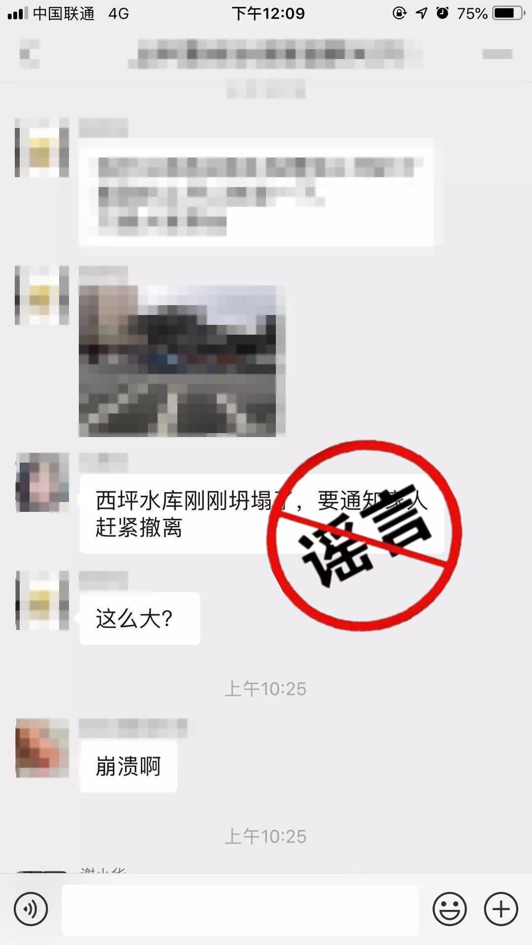 网民散布汛情谣言被拘留,四人因散布洪灾谣言被查