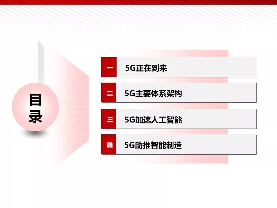 5g技术ppt免费下载,5g的发展历程ppt免费