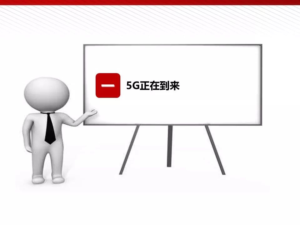 5g技术ppt免费下载,5g的发展历程ppt免费