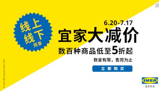 宜家打折力度最大的时候,宜家五折大减价时间