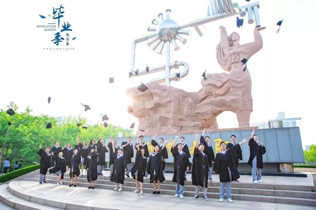 毕业生离校指南|你准备好和石大说再见了吗？