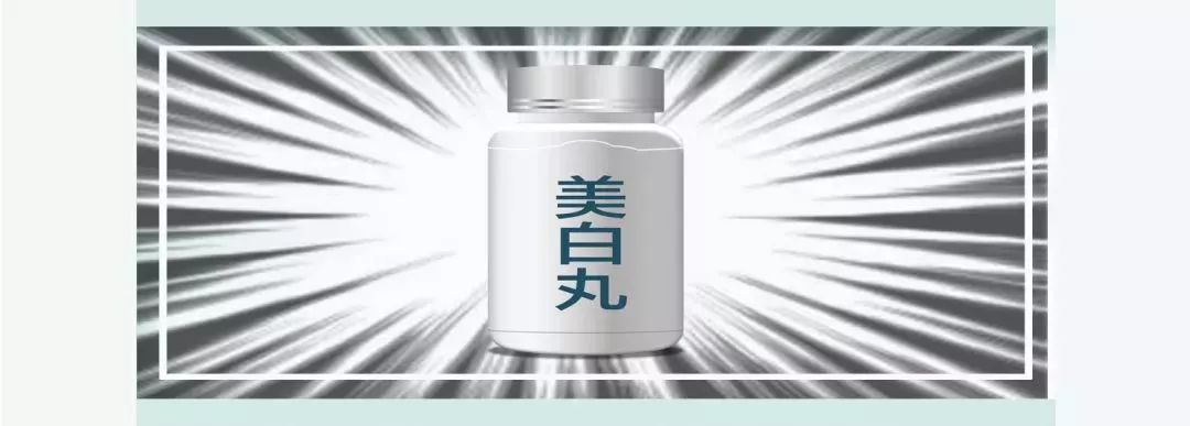美白丸揭秘,网上的美白丸有毒副作用吗