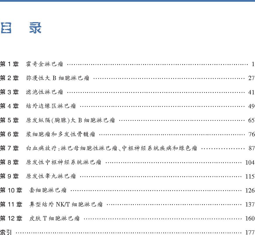 血液系统恶性肿瘤放射治疗：实用图解指南
