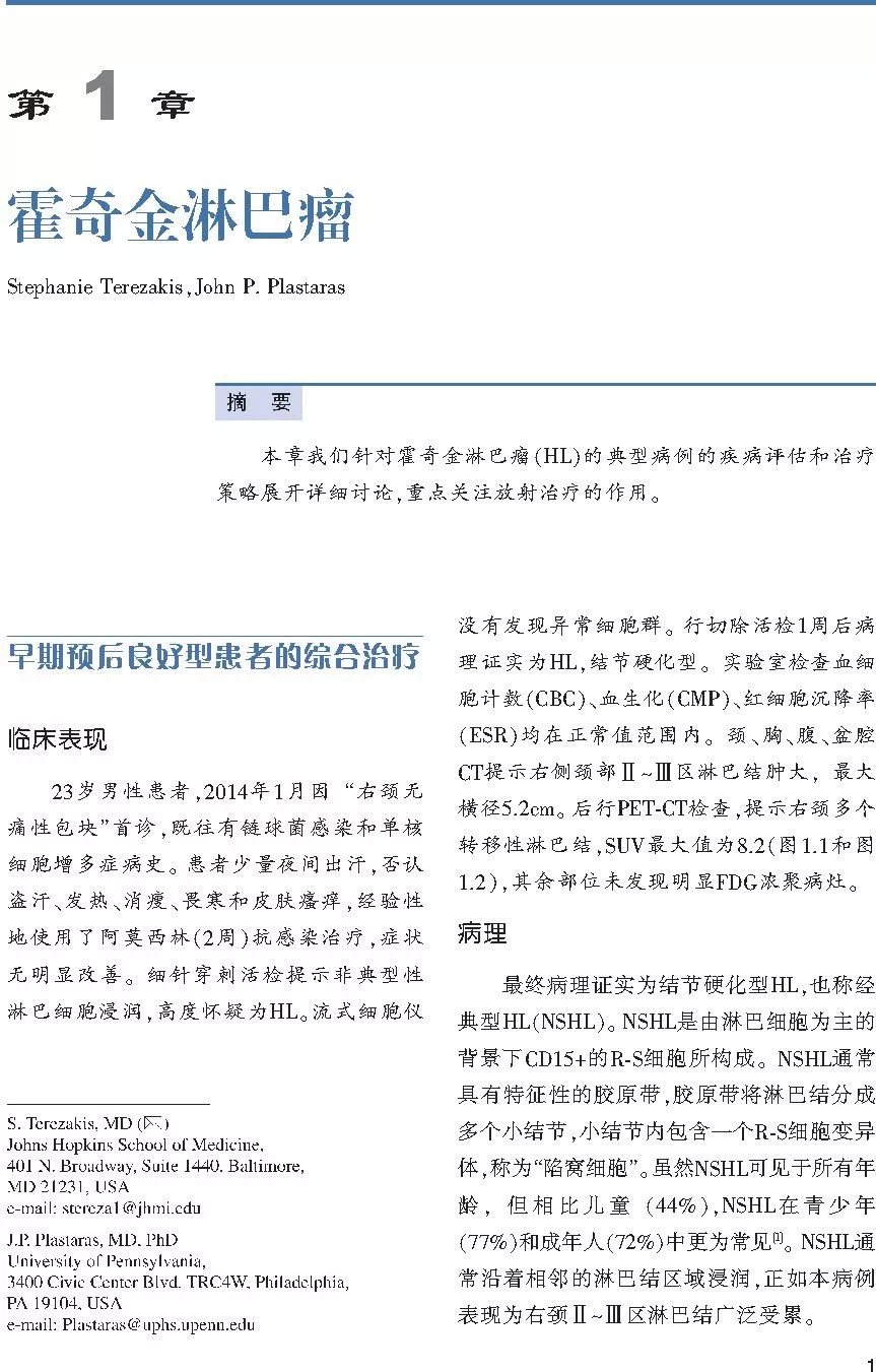 血液系统恶性肿瘤放射治疗：实用图解指南