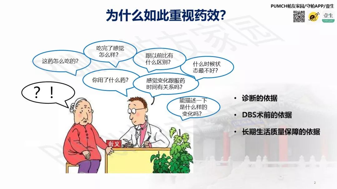 北京协和医院神经科帕金森治疗,中医治疗帕金森需要多长时间能好