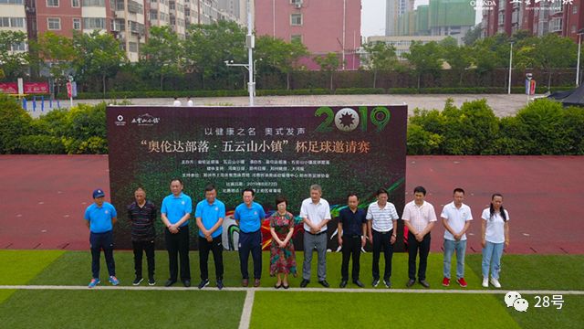 五云山小镇携手足球名宿金志扬让生命“动”起来｜地产