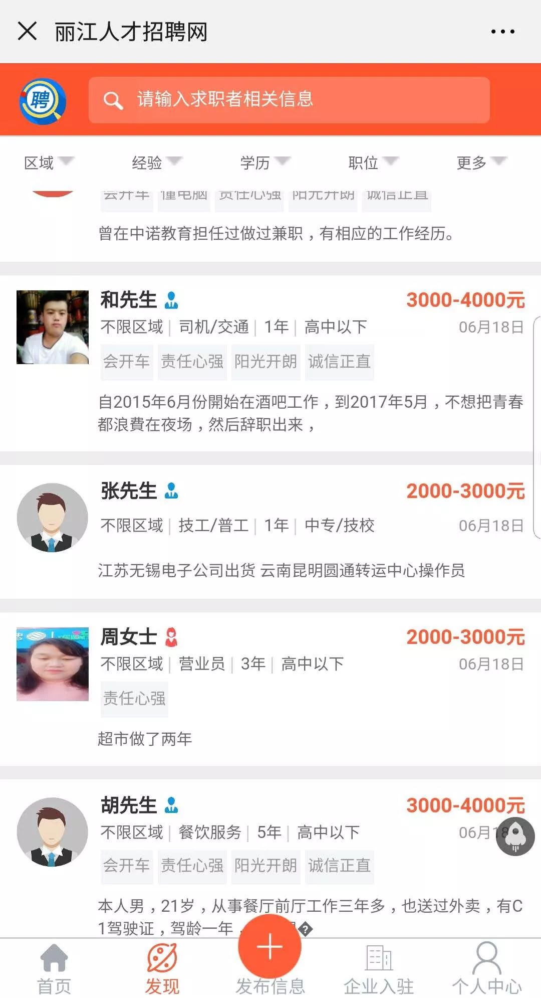 丽江找工作招聘信息最新学生,找工作招聘信息丽江市