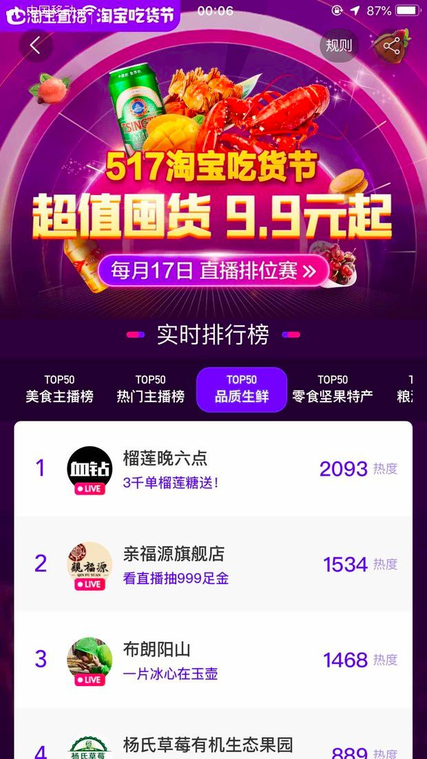 719直播,719直播间大号