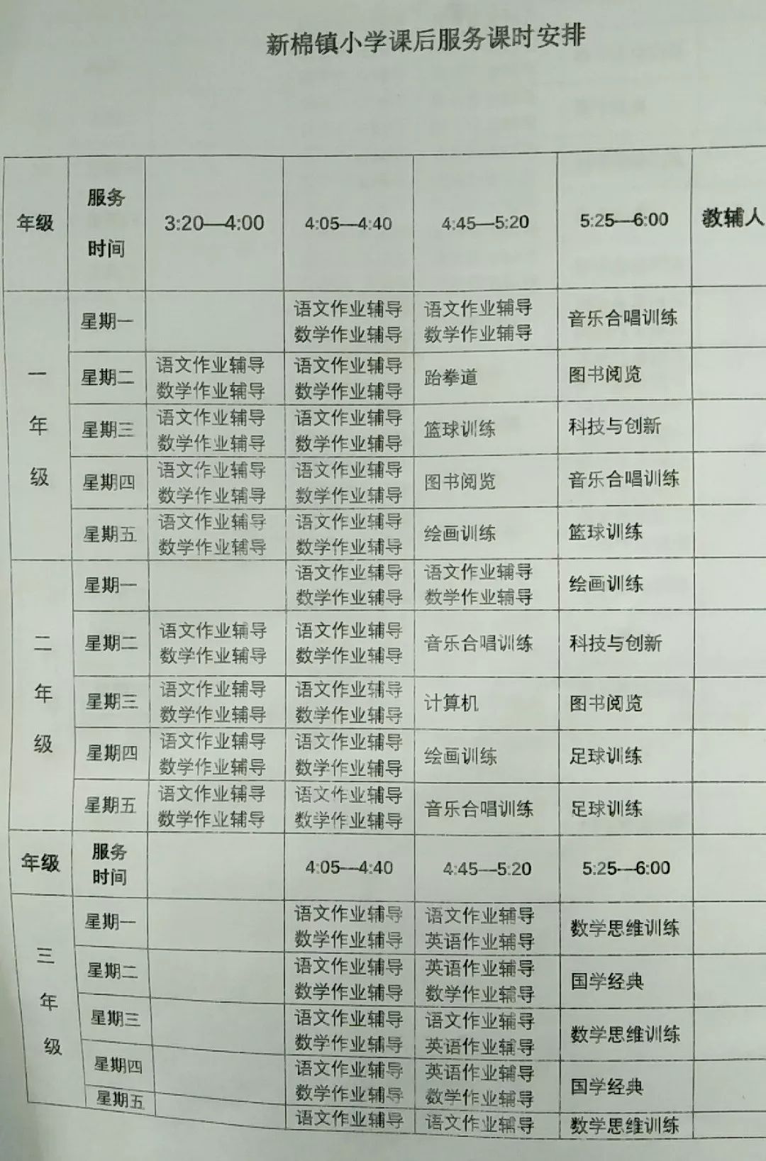 石棉县新棉小学直播,石棉县新棉小学2017级