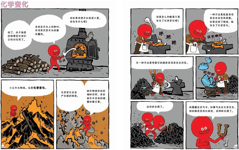 漫画物理和物理启蒙哪个更实用,看物理漫画书