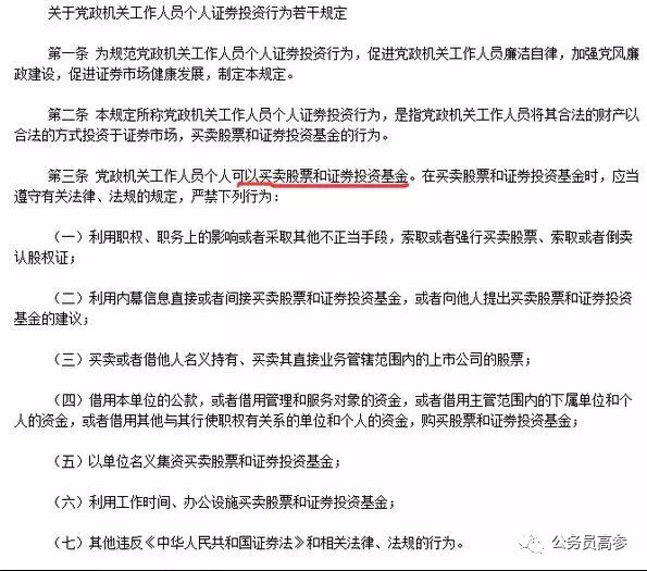党员领导干部可以炒股吗,党员干部炒股中纪委明确