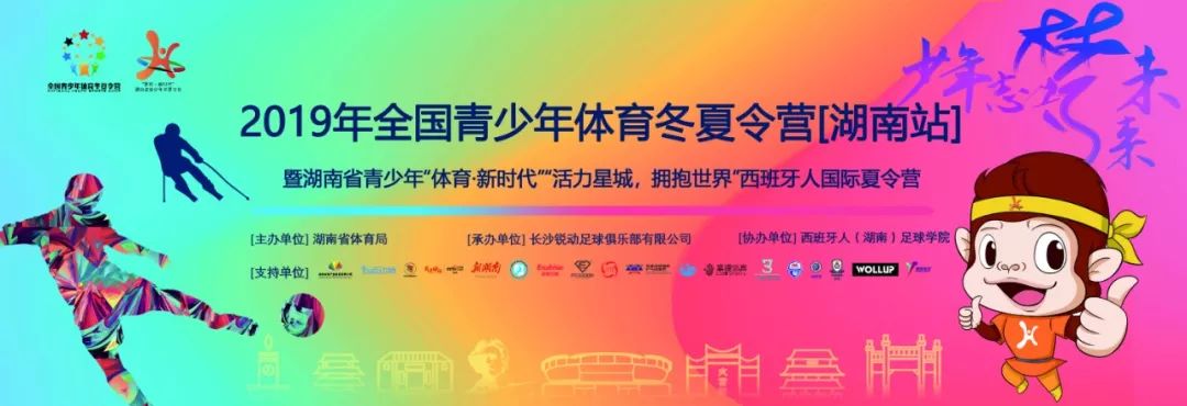 长沙西班牙教练足球夏令营,西班牙人足球俱乐部夏令营