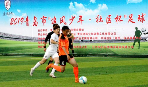 2022年追风杯大赛直播现场,2024年社区杯足球联赛