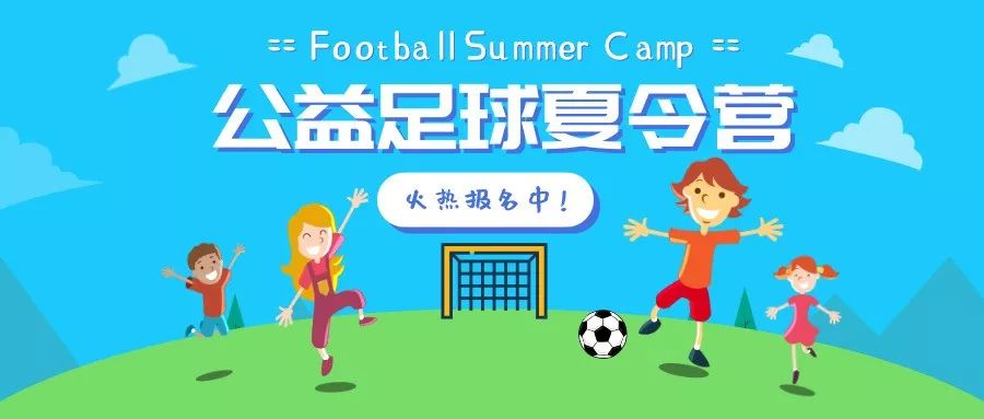 2024足球夏令营报名在线咨询,3-12岁足球培训夏令营