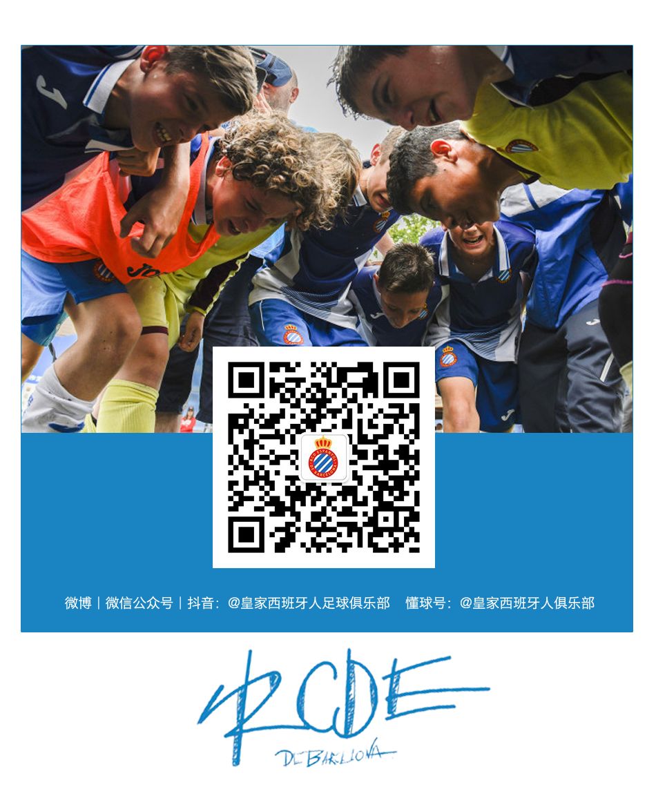 人民日报皇马文章,西班牙人足球俱乐部辉煌