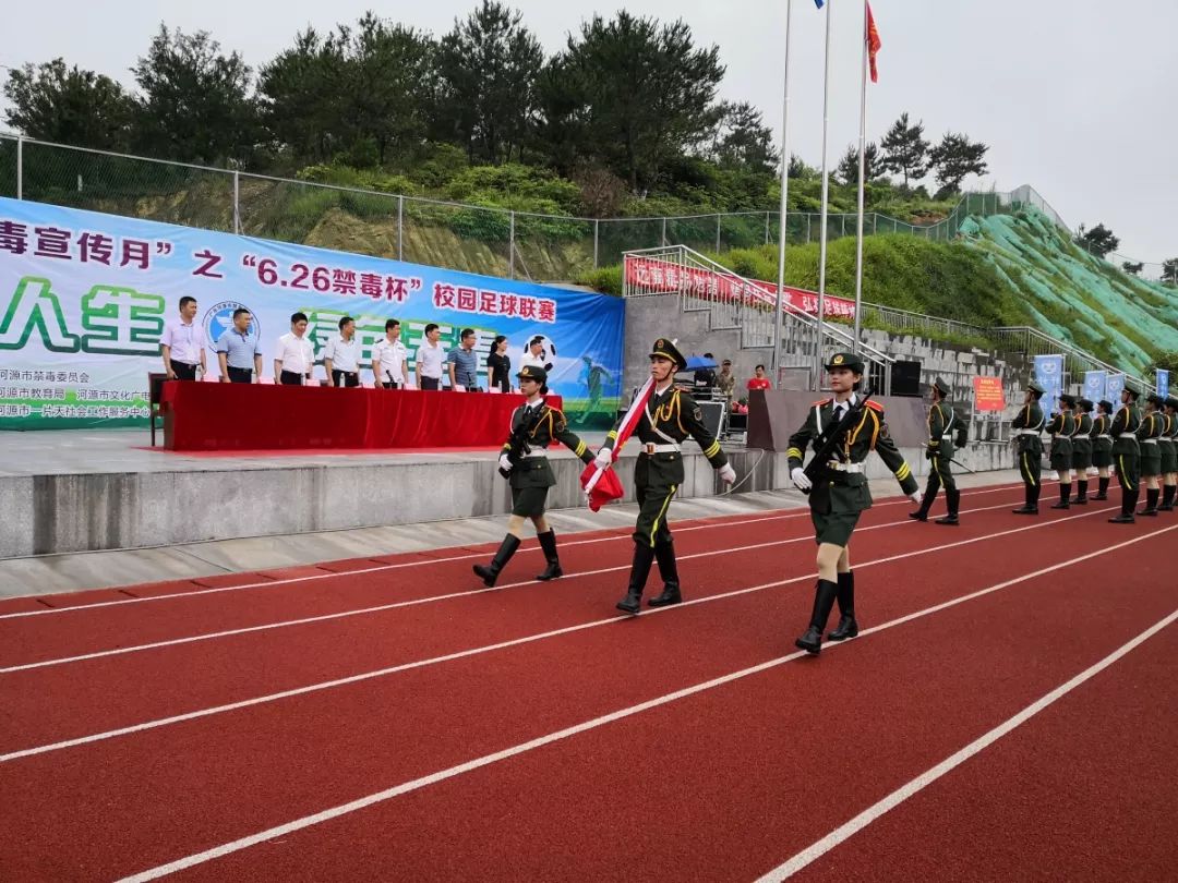 河源市举行“全民禁毒宣传月”之“6·26禁毒杯”校园足球联赛活动