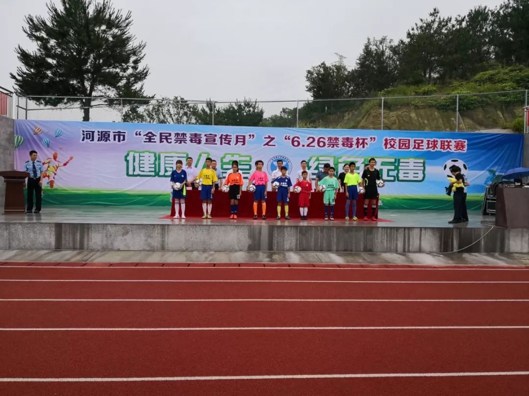 河源市举行“全民禁毒宣传月”之“6·26禁毒杯”校园足球联赛活动