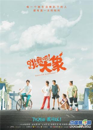 跳舞吧大象初赛,跳舞吧大象春夏报名