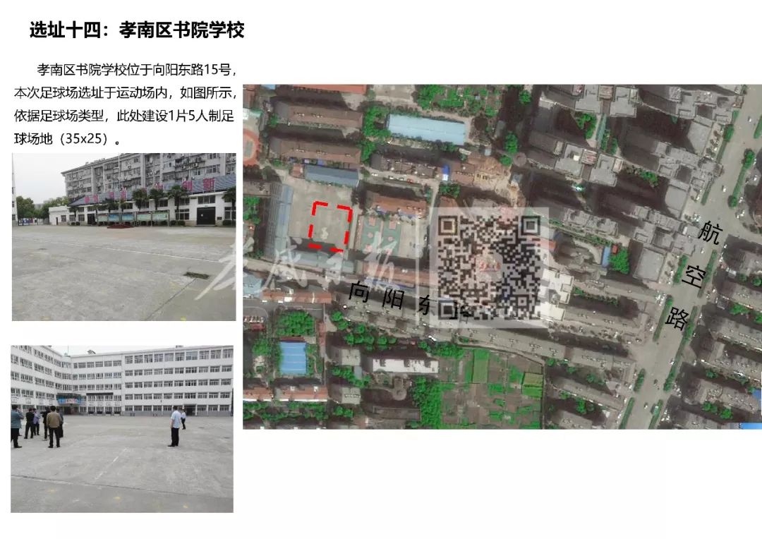 湖北省孝感市足球场建设,孝感哪里有免费足球场