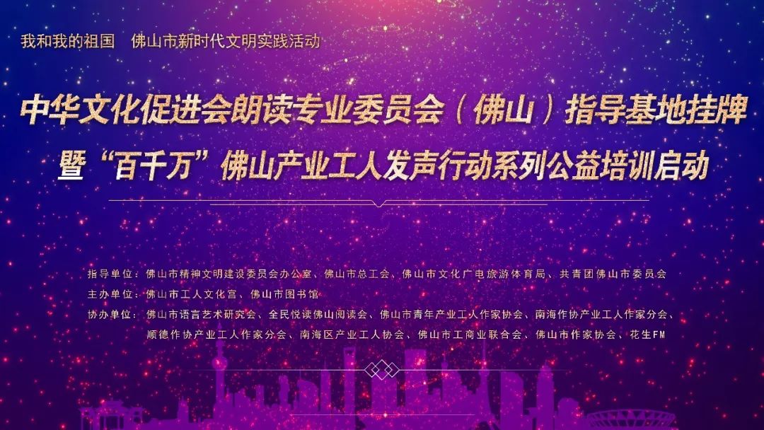 免费！朗诵大咖高峰莅临佛山，诚邀佛山职工聆听最美的声音