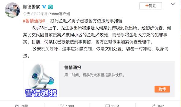 警方回应金毛犬案最新进展！顺德金毛咬死贵宾被打死视频打死金毛者身份信息曝光