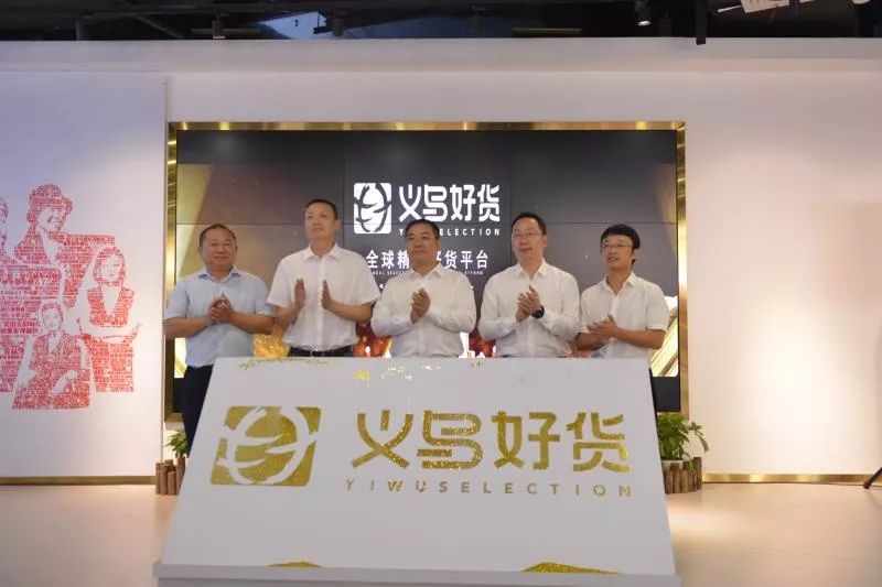 义乌小商品开启“好货时代”