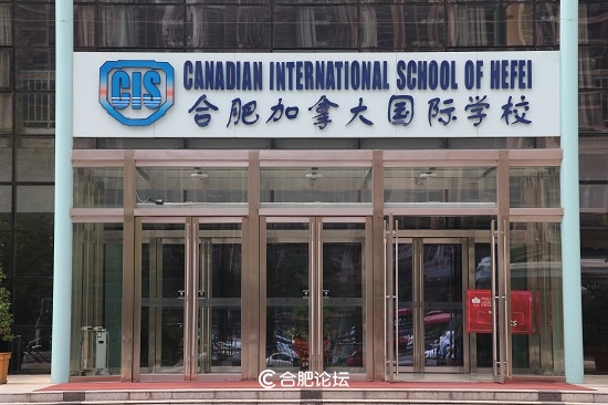 合肥高新中加学校国际班,合肥高新中加学校年会