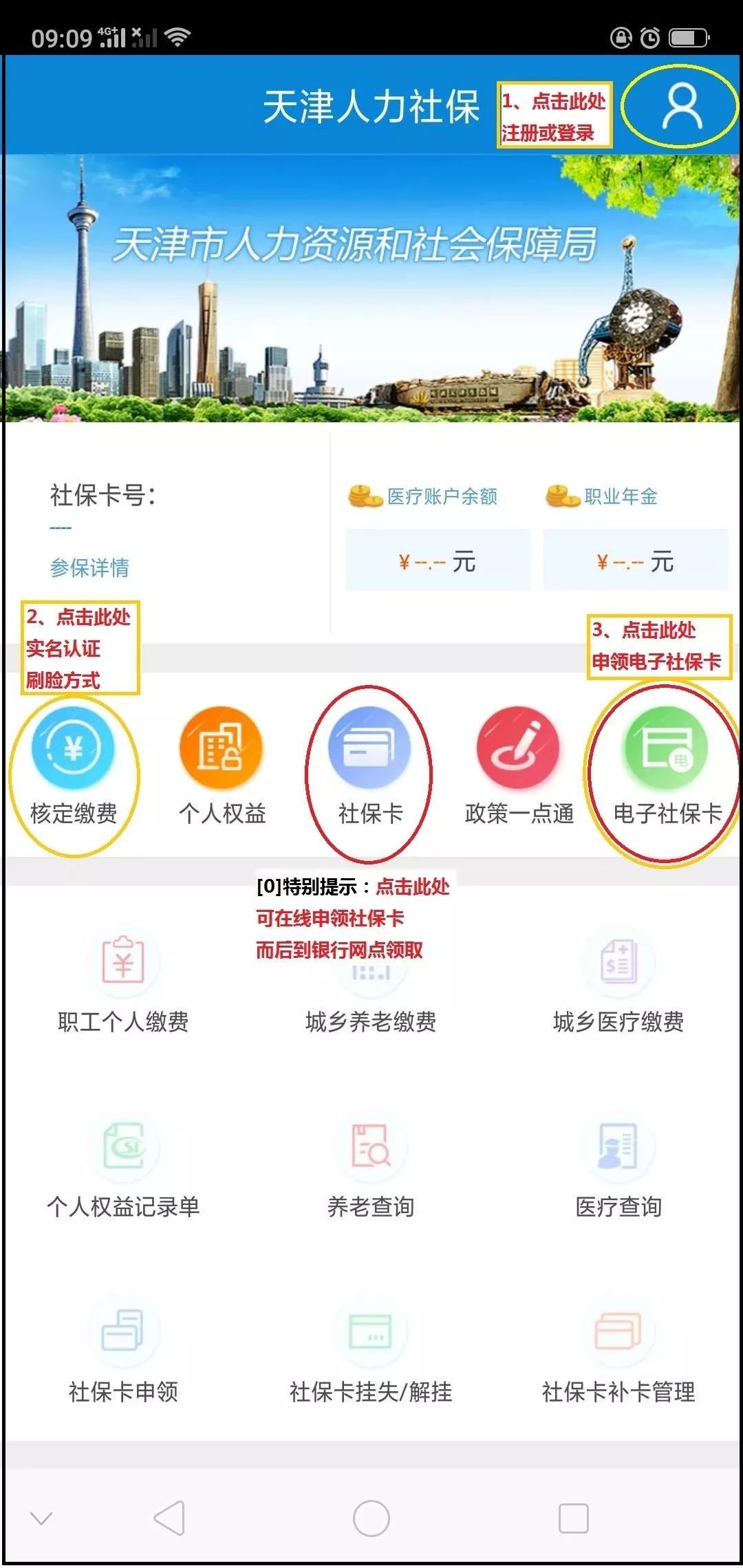 天津电子社保卡可以挂号么,天津电子社保卡申请领取步骤
