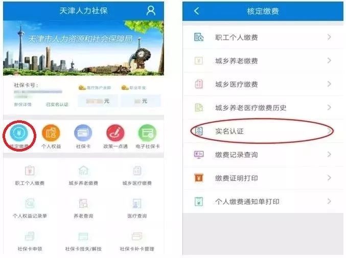 天津电子社保卡可以挂号么,天津电子社保卡申请领取步骤