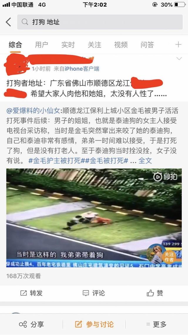 警方回应金毛犬案最新进展！顺德金毛咬死贵宾被打死视频打死金毛者身份信息曝光