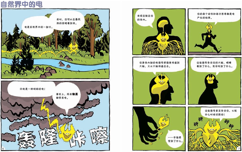 漫画物理和物理启蒙哪个更实用,看物理漫画书