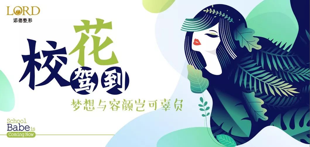 大事件！诺德「校园天使」全城征集！颜值and才艺双双爆表