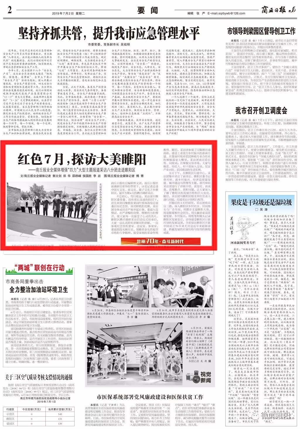 【壮丽70年·奋斗新时代】商丘日报：红色7月，探访大美睢阳——商丘报业全媒体增强“四力”大型主题报道采访八分团走进睢阳区