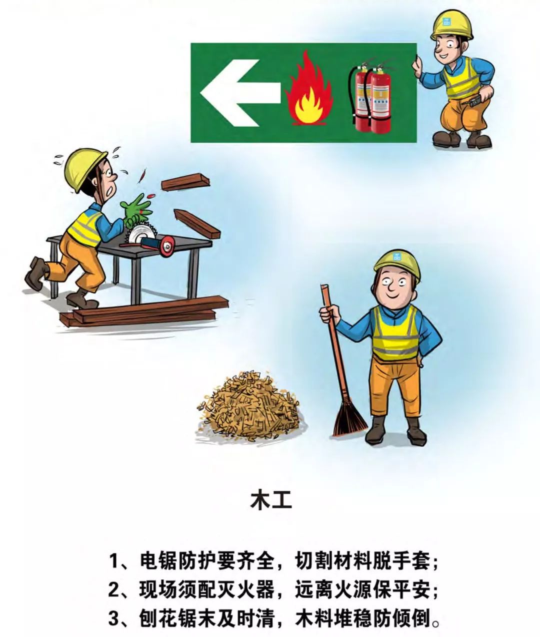 生产安全漫画大全免费,安全生产漫画大全简单又漂亮