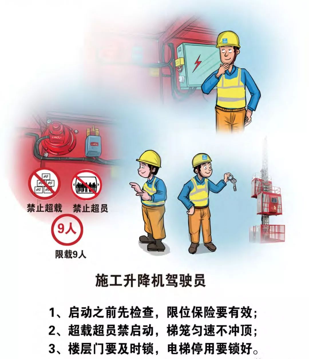 生产安全漫画大全免费,安全生产漫画大全简单又漂亮