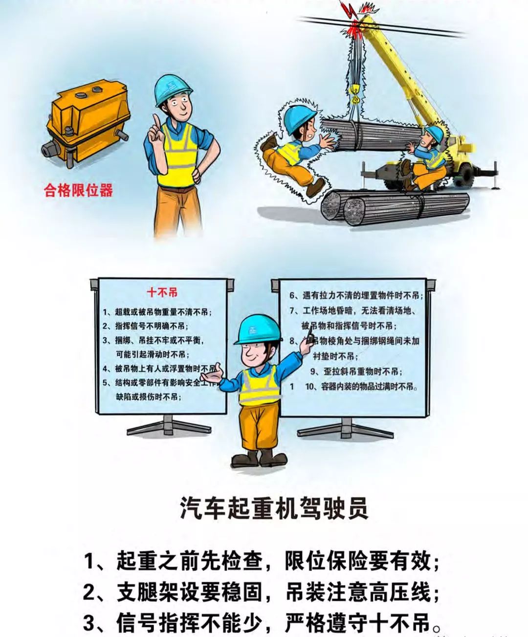 生产安全漫画大全免费,安全生产漫画大全简单又漂亮