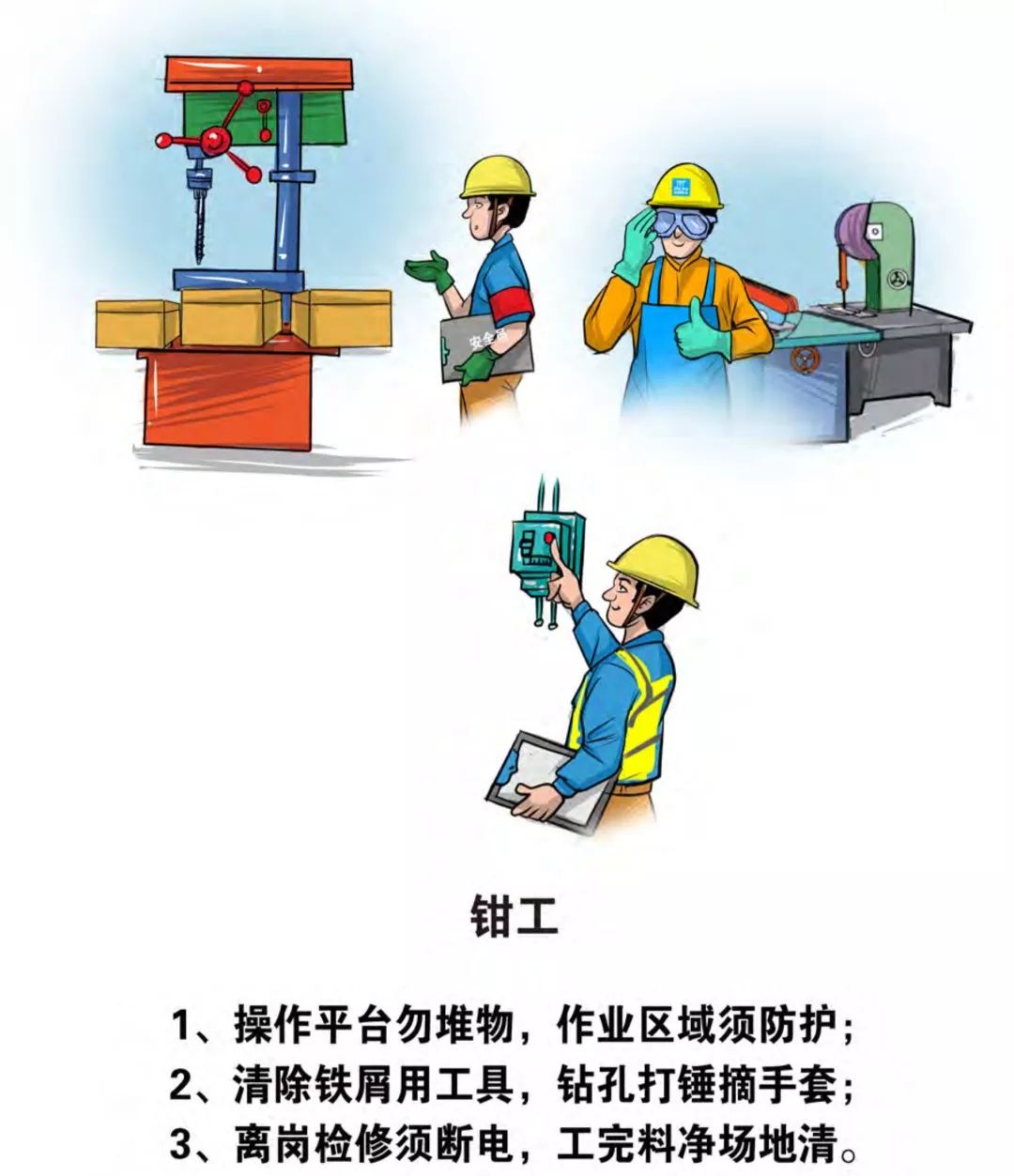 生产安全漫画大全免费,安全生产漫画大全简单又漂亮