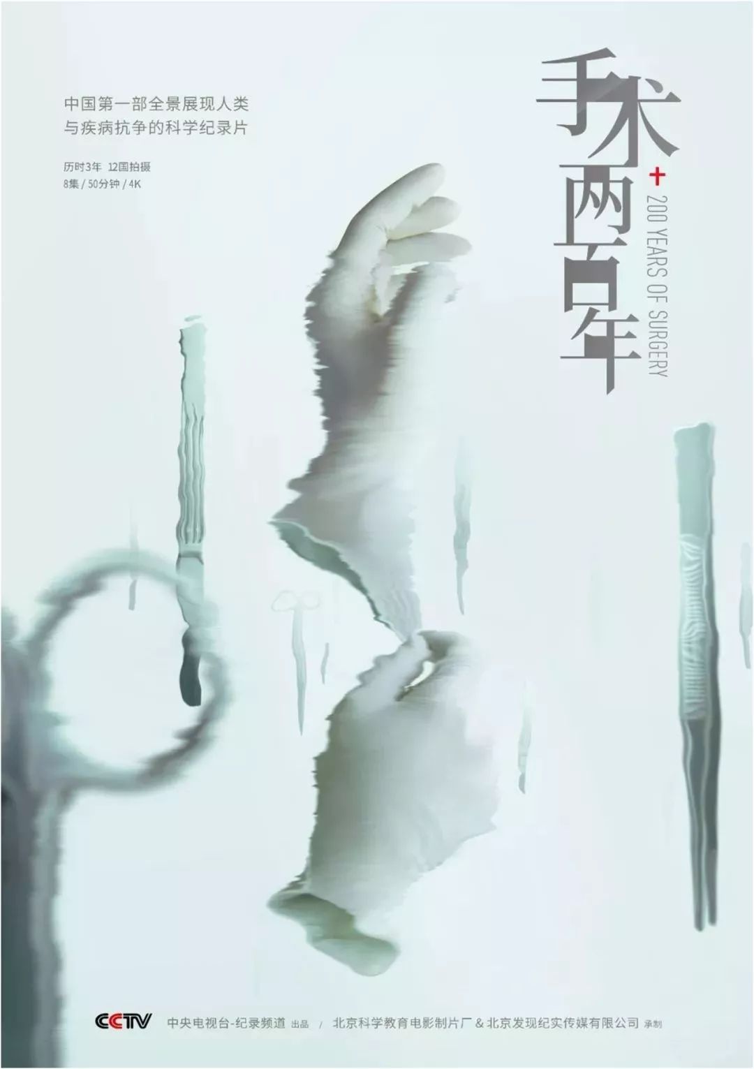 手术两百年,手术两百年电影