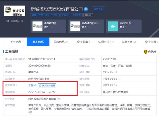 新城控股集团董事长性侵女童案,新城控股回应原董事长性侵女童