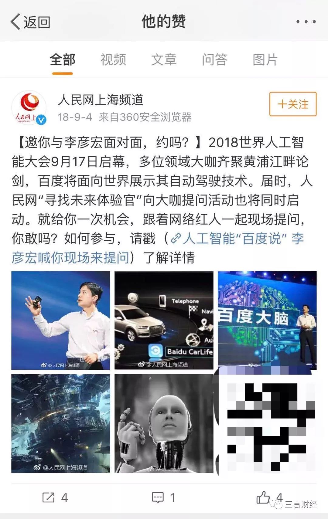 谁用水泼李彦宏,为啥有人拿水泼李彦宏