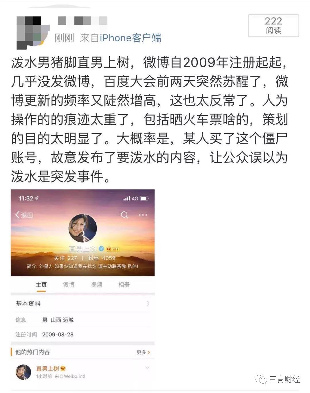 谁用水泼李彦宏,为啥有人拿水泼李彦宏