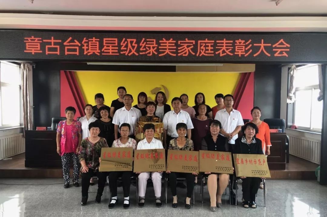 第309期：基层动态|章古台镇召开“星级绿美家庭”表彰大会