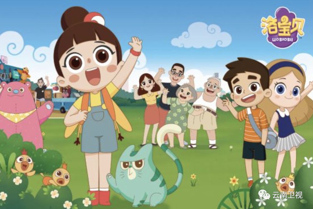 奖品来袭｜有爱就Go！原创动画片《洛宝贝》在云南卫视温暖播出