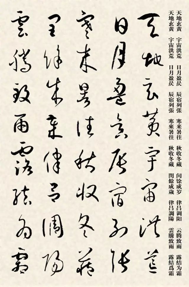 孙过庭书谱千字文教学视频,孙过庭书谱集字作品大全