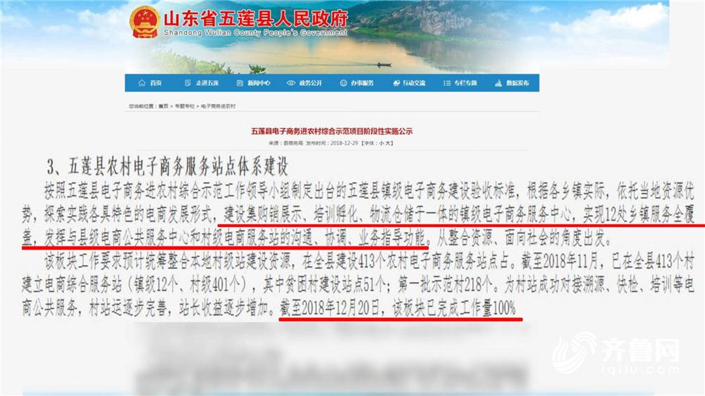 问政山东农民电商,问政山东农村服务站