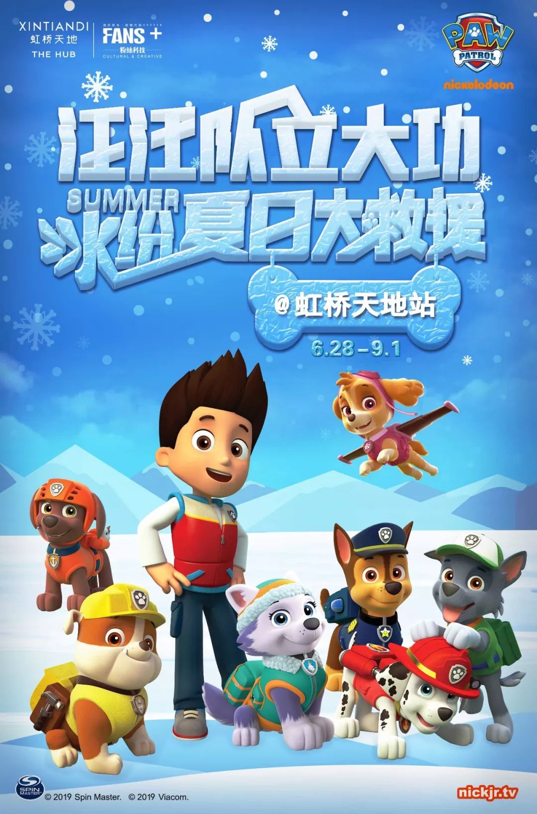 汪汪队冬日奇幻秀,汪汪队奇幻冰雪节