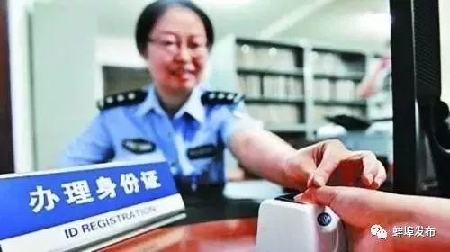 重要提醒！蚌埠这类群体办理身份证有新变化，相互转告