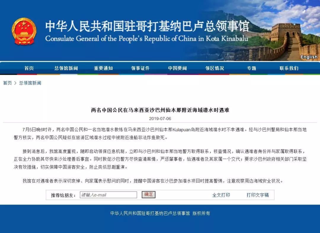 马来西亚中国游客潜水死亡,两名中国游客在马来西亚潜水遇难