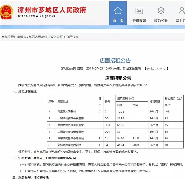 漳州大通北路最新店铺招租 (漳州南昌路旺铺招租)